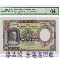 臻品閣 實體門市 全港澳免費上門 香港渣打銀行1977年 500元 伍佰員（大鏡框） 壹佰圓 壹佰員 $100 舊港紙 港幣 香港早期紙幣 袁大頭 袁世凱 袁大頭三年 袁大頭八年 袁大頭十年 孫小頭 