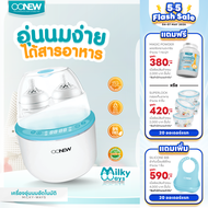 อุ่นง่ายพกพาสะดวก เครื่องอุ่นนม OONEW รุ่น MILKY WAY