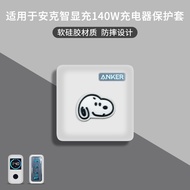 Suitable for Anker 140W Gallium Nitride Charger Protective Case Silicone Shock-resistant Anker Galli
