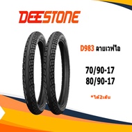 ยางนอกขอบ17ขนาด70/90-17,80/90-17+ยางใน2เส้น deestone d975 ลายเวฟไอ 2เส้น