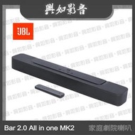 【興如】JBL Bar 2.0 All in one MK2 家庭劇院喇叭