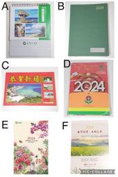 2024日曆/113年月曆/365天手撕日曆/筆記本/銀行月曆/掛曆/年曆/農民曆/行事曆/記事本/計畫表/居家辦公室