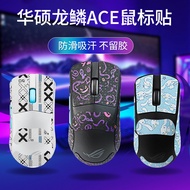 Suitable for Asus Player Country ROG Dragon Scale ACE X AimLab Cooperation Version Mouse Anti-slip S