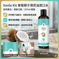 Smile Kit Coconut Oil 椰子油漱口水 瓶装漱口水 - 237ml 平行進口