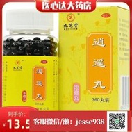 【加瀨免運/下單備注電話】 九芝堂 逍遙丸360丸濃縮丸 疏肝健脾養血調經月經不調胸脅脹痛
