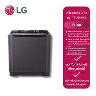 LG เครื่องซักผ้า 2 ถัง TT17NAPG (17 kg.)