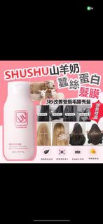 韓國🇰🇷SHUSHU UU山奶蠶絲蛋白修復髮膜(300ml)