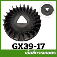 GX39-17 Fan Blade 13HP GX390 Gasoline Engine 13 Horsepower