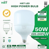 HIET LED High Power Bulb หลอดไฟ LED ขนาด 50W แสงเดย์และแสงวอร์ม    HIGH POWER BULB ซุปเปอร์สว่าง