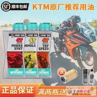 【精品優選】KTM200/250/390DUKE/RC/ADV原廠機油MOTOREX15W-50合成機油10W-50 -