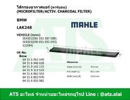 กรองแอร์ คาร์บอน (Microfilter/activ. charcoal filter) (BMW)  ยี่ห้อ MAHLE LAK248 รุ่น Serie1(E81 E82