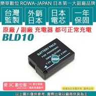 愛3C ROWA 樂華 BLD10 電池 GF2 GF-2 G3 G-3 GX1 GX-1 外銷日本 日本電芯 保固一年