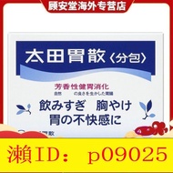 【回春堂】 日本原裝進口太田胃散48包裝家用腸胃yao田胃散代購正品