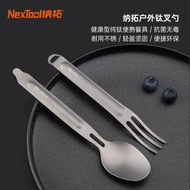 【工廠直供】(叉勺附收納盒) NexTool野外露營純鈦叉勺餐具套裝 戶外一體叉勺組 便攜餐具 鈦餐具 純鈦材質湯匙叉子