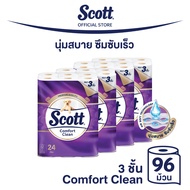 กระดาษชำระ สก๊อตต์ คอมฟอร์ท คลีน หนา 3ชั้น รุ่น 24 ม้วน x 4 แพ็ค [รวม 96 ม้วน] SCOTT COMFORT CLEAN 3