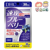 DHC - 速攻護眼藍莓精華3倍濃度 60粒 (30日分)(平行進口)