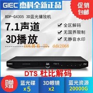【限時下殺】GIEC/杰科 BDP-G4305 3d藍光dvd播放機獨立5.1高清硬盤播放器7.1