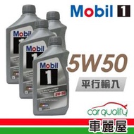 【MOBIL 美孚保養組】5W50 SN 1L_四入組_機油保養套餐『車麗屋』