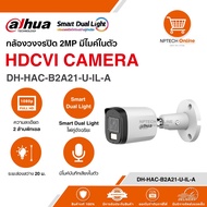 กล้องวงจรปิด 2MP มีไมค์ในตัว DAHUA Smart Dual Light HDCVI CAMERA DH-HAC-B2A21-U-IL-A
