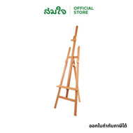 Somjai Selected ขาตั้งวาดรูป เกรด A+ ไม่มีเสี้ยน LYRE STUIO EASEL รุ่น W01D : ขาตั้งเฟรมผ้าใบ ขาตั้ง