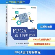 FPGA设计简明教程 FPGA设计流程 FPGA架构及其应用 FPGA教程书籍 fpga工程师