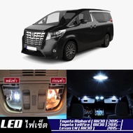 Toyota Alphard / Vellfire (AH30) หลอดไฟ​ LED​ ตกแต่ง​ภายใน​ มีให้เลือกหลายสี  {จัดส่งด่วน} สว่าง ; ติดตั้งง่าย ; รับประกัน 1 ปี ; ไฟเพดาน ไฟส่องแผนที่ ไฟประตู กระโปรงหลังรถยนต์ เก๊ะช่องเก็บของหน้ารถ ไฟป้ายทะเบียน - MixITMax