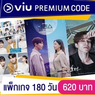 Viu premium code 180 Day