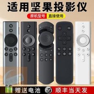 jmgo堅果投影儀遙控器M7 J10 S3 U1G9 E9i X3/P1/I6/P2/P3/H6/A6/J6S/
