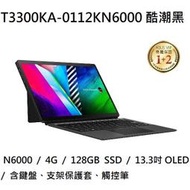 ~專賣NB~ ASUS 華碩 T3300KA-0112KN6000 酷潮黑 / 128G SSD (特價~有門市)