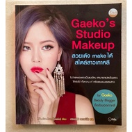 Gaeko's Studio Makeup Beautiful And Bouncy Can Be Made. Korean Style