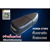 🔴ด่วน🔴 เบาะ honda c70k2 แบบมีคิ้วสแตนเลส KM9.5717🔴พร้อมส่ง ของอยู่ไทย🔴