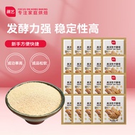 展艺烘焙原料 干酵母 5g*20 高活性耐高糖面包馒头包子用发酵粉