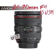 [瘋相機] 公司貨 Canon EF 24-70mm F4 IS USM