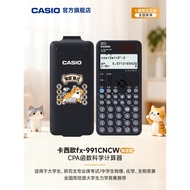[Exam Recommendation] Casio/Casio FX-991CN X/CW Accounting Exam CPA Function Scientific Calculator C