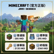 Minecraft 正版帳號【Java+基岩版】🔥極速秒發🔥 / 現貨即玩 🎮 / 可改資料✅ / 官方序號🔑 / 絕版披風 💎 多版本可選👍 #minecraft #java #bedrock #m