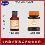 Heineno Iodine Spray Disinfectant Iodine Belly Button Wound Sterilization 75% Alcohol Disinfectant S