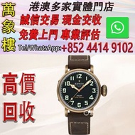 真力時飛行員系列29.2430.679/21.C753腕錶 舊手錶 古董手錶 二手錶 石英錶 懷錶 勞力士 Rolex 百達翡麗 PATEK PHILIPPE 歐米茄 OMEGA 帝舵 Tudor 萬