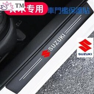 Suzuki 鈴木防撞條 腳踏板車門貼 車用 裝飾 車內SOLIO SX4 SWIFT JIMNY IGNIS