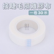 [BJ Mall]🇹🇼 Eye Extension Eyelash Isolation Tape 30 Meters a Roll Strong Stickiness Eyelash Extensio