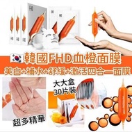 韓國 FHD 血橙面膜