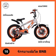 จักรยานเด็ก รถจักรยานเด็ก 16 นิ้ว BNB ล้อโต bigfoot ล้ออัลลอยด์ แฮนด์ BMX