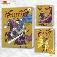 Book: Three Kingdoms Cartoon Volume 1-3 Publisher. Nanmee Books. BK03 (3)