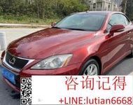 詢價 雷克薩斯 LEXUS 淩誌 ISC IS250C 原裝拆車件☛各車型配件充足 若需其他配件請詢問