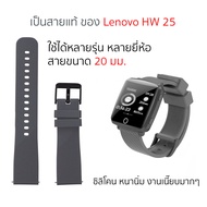 สายสำหรับเปลี่ยน สายสมาร์ทวอทซ์ สายนาฬิกา 20 มม ของแท้ ซิลิโคน สายสำรอง 20 mm strap smart watch active lenovo HW25 original 44 46 silicone สาย นาฬิกา smart watch strap 20 mm สาย 20