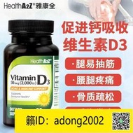 【丁丁連鎖】 HealthA2Z維生素d3軟膠囊成人vitamin d3美國進口2000iu促鈣吸收