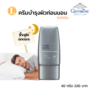ครีมกลางคืน ไนท์ครีม กิฟฟารีน ไนท์ ครีม วิส wis night cream for men giffarine ครีมบำรุงก่อนนอน ไนท์ค