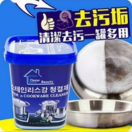 不銹鋼清潔劑瓷磚，鍋底底抛光去焦燒痕， 廚房最佳除銹清洗劑强力去污膏 ( 500g )