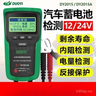 One More Full Protection Smart Battery Tester DY2015 DY2015A Car Battery Battery Tester