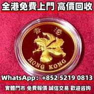 1997年香港回歸紀念金幣，金幣，銀幣，1安士 盎司 oz，5盎司，紀念幣，套裝金銀幣，紀念金幣，生肖金幣，鉑金幣，熊貓金銀幣，英女王金幣1/2安士， 97年回歸金幣，建國30週年紀念金幣，楓葉金幣1