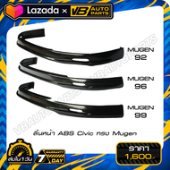 ลิ้นหน้า ABS Civic 99 ทรง Mugen